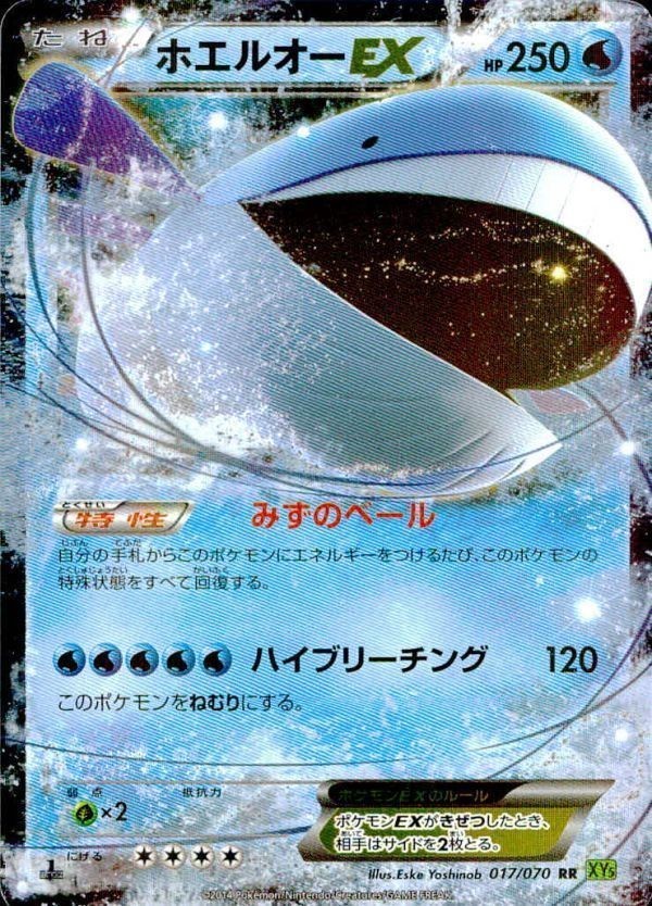 p49 ポケモン カード ホエルオー EX ★ 017/070 RR XY5