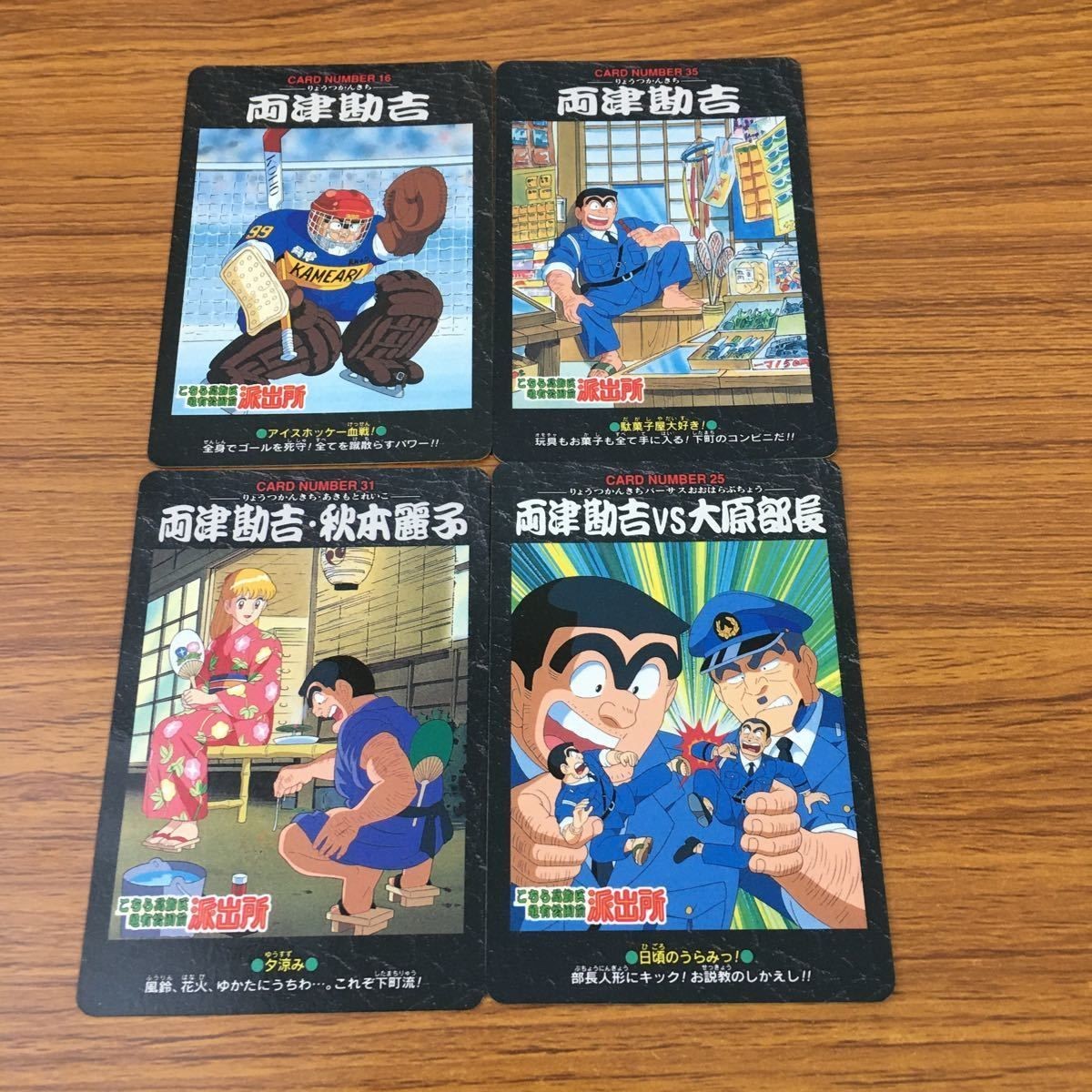 カード トレカ まとめ こちら葛飾区亀有公園前派出所 こち亀 両津 勘吉 秋本 カトリーヌ 麗子 大原 部長 13