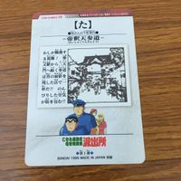 カード トレカ まとめ こちら葛飾区亀有公園前派出所 こち亀 両津 勘吉 秋本 カトリーヌ 麗子 大原 部長 13 サムネイル 8