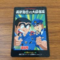 カード トレカ まとめ こちら葛飾区亀有公園前派出所 こち亀 両津 勘吉 秋本 カトリーヌ 麗子 大原 部長 13 サムネイル 5