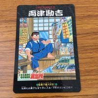 カード トレカ まとめ こちら葛飾区亀有公園前派出所 こち亀 両津 勘吉 秋本 カトリーヌ 麗子 大原 部長 13 サムネイル 9