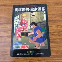 カード トレカ まとめ こちら葛飾区亀有公園前派出所 こち亀 両津 勘吉 秋本 カトリーヌ 麗子 大原 部長 13 サムネイル 3