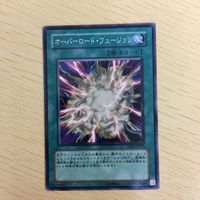 遊戯王 ノーマル カード トレーディングカード オーバーロードフュージョン まとめ サムネイル 5