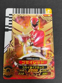 スーパー戦隊 ダイスオー EX DX カード まとめ ゴセイジャー ゴセイレッド No.2-001 GR UR サムネイル 1