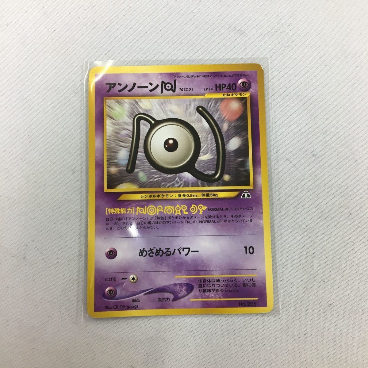 ポケモンカード 旧裏面 アンノーンNO.201 42