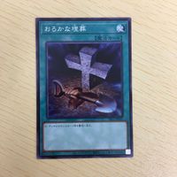 遊戯王 オーバーロード・フュージョン 名推理 愚かな埋葬 カード まとめ サムネイル 6
