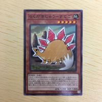 遊戯王 ノーマル カード トレーディングカード らくがきじゅうーすてご まとめ サムネイル 3