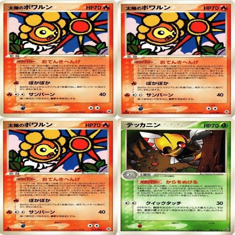 p16 太陽のポワルン 019/083 テッカニン ★ ポケモンカード 新裏面 まとめ