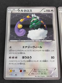 ポケモンカード MDB マスターデッキビルド トルネロス 026/046 サムネイル 3