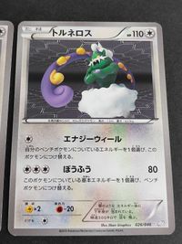 ポケモンカード MDB マスターデッキビルド トルネロス 026/046 サムネイル 2