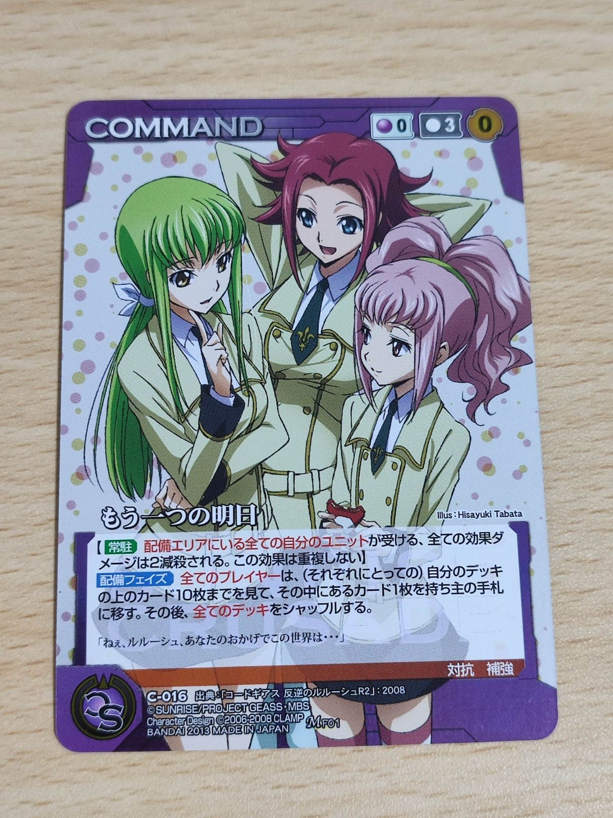 クルセイド カード もう一つの明日 コードギアス 反逆のルルーシュR2 C.C 紅月カレン アーニャ アールストレイム