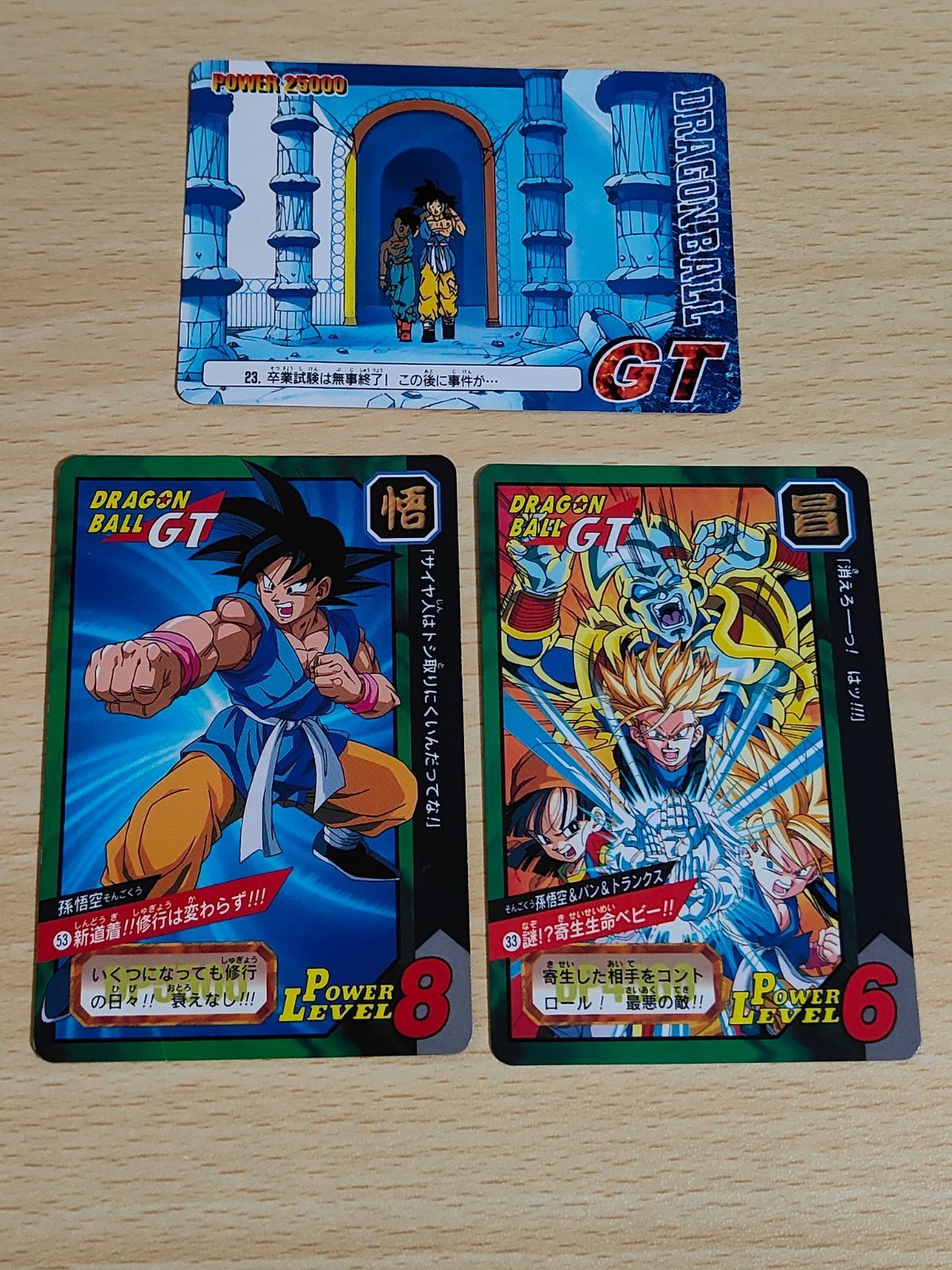 ドラゴンボール 特別弾 カード 33 53 ドラゴンボールGT 悟空 トランクス パン