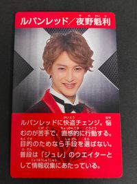夜野魁利 快盗戦隊ルパンレンジャーVS警察戦隊パトレンジャー 伊藤あさひ サムネイル 2