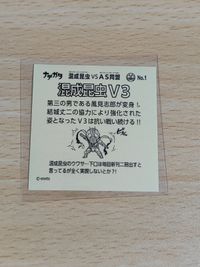 仮面ライダー シール 希少 ナデガタサーカス 清水栄一 下口智裕 おまけシール 混成昆虫 VS AS同盟 No.1 混成昆虫V3 サムネイル 2