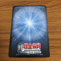カード トレカ 鋼の錬金術師 ハガレン ロイ マスタング レア キラ 63 サムネイル 2