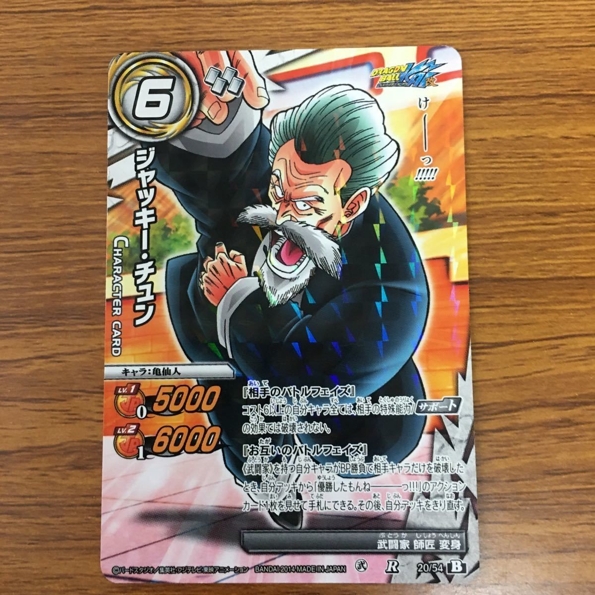 ミラクル バトル ドラゴンボール カード ジャッキーチュン 6