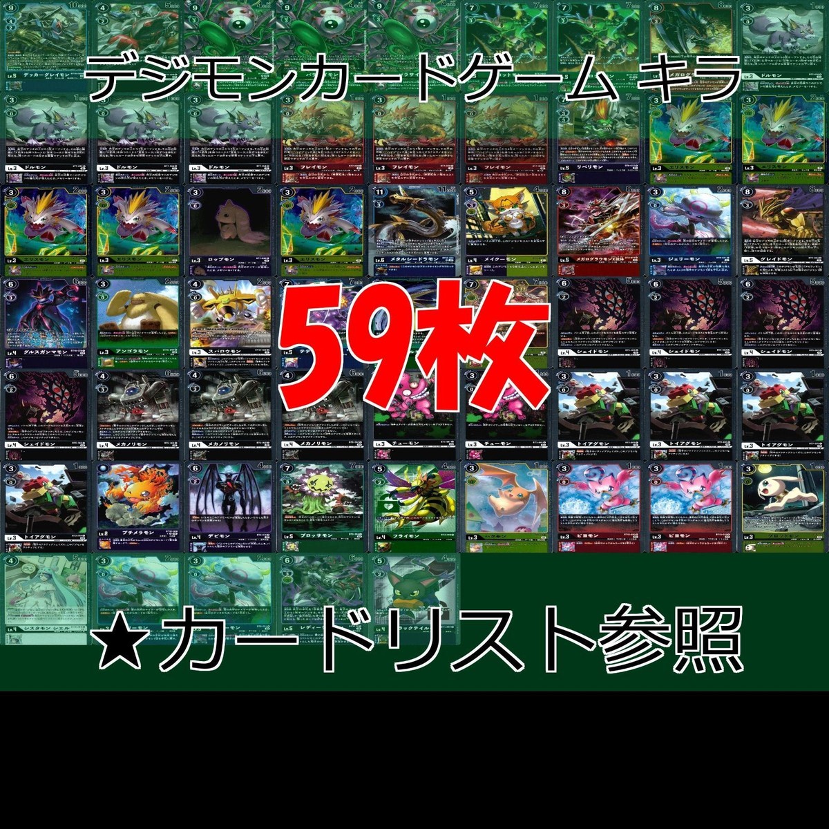 デジモン カードゲーム カード まとめ ★すべてキラ R など ★カードリスト参照 ap547