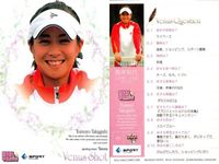 カード REAL VENUS リアルヴィーナス まとめ 潮田玲子 廣田 遥 福島千里 飯端美樹 高岸知代 城下麗奈 女性 アスリート BBM 2009 サムネイル 6