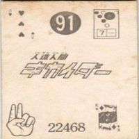 【状態C-D】30 91 47 13 サンダーマスク 超人バロム キカイダー アマダ ミニカード カード まとめ サムネイル 5