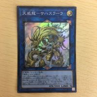 遊戯王 スーパーレア カード トレーディングカード 銀河衛竜 守護竜エルピィ 失楽の堕天使 天威龍ーサハスラーラ まとめ サムネイル 7