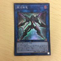遊戯王 スーパーレア カード トレーディングカード 銀河衛竜 守護竜エルピィ 失楽の堕天使 天威龍ーサハスラーラ まとめ サムネイル 2