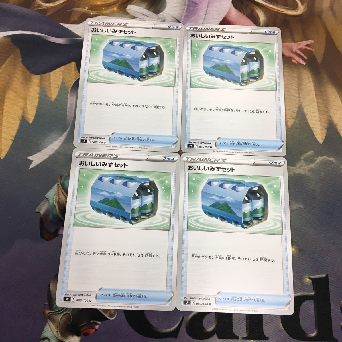 ポケモンカード 新裏面 4枚 トレーナーカード おいしいみずセット 43