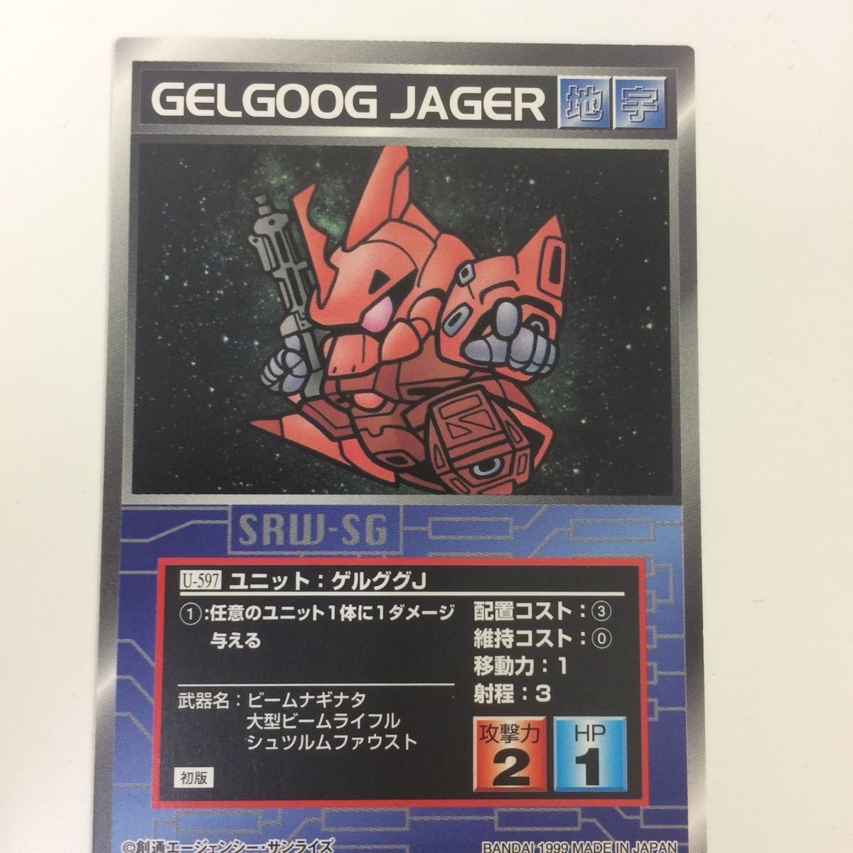 スーパーロボット大戦 スクランブルギャザー カード 初版 まとめ ガンダム カプール ゲルググM ゲルググ J 28
