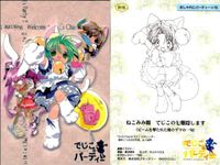 カード デジキャラット R まとめ でじこのパーティー No 11 14 15 16 18 R レア おしゃれにパーティー デ・ジ・キャラット DiGiCharat でじこ サムネイル 4