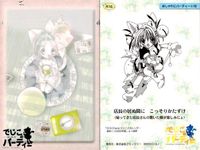 カード デジキャラット R まとめ でじこのパーティー No 11 14 15 16 18 R レア おしゃれにパーティー デ・ジ・キャラット DiGiCharat でじこ サムネイル 5