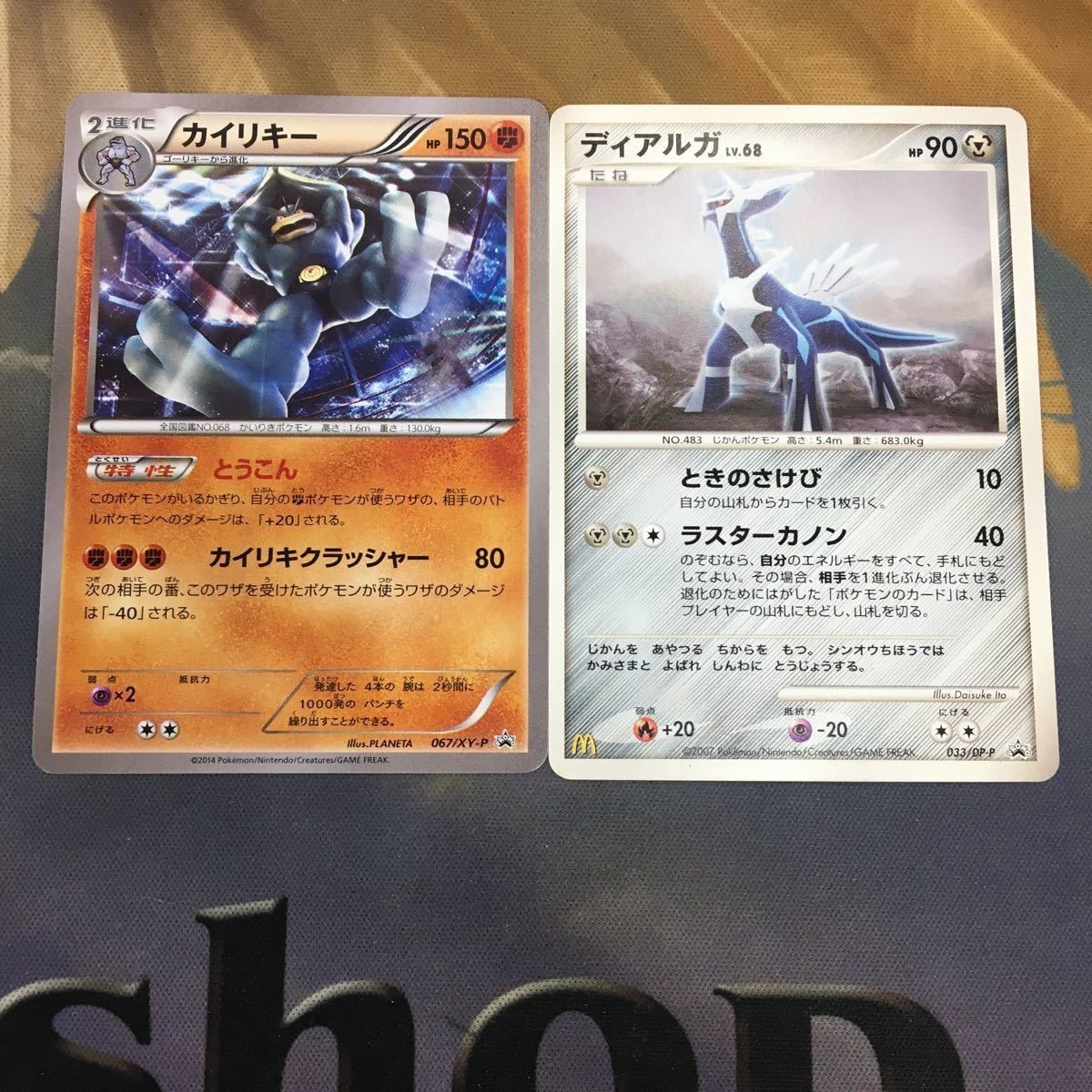 ポケモンカード 新裏面 2枚 カイリキー ディアルガ 5