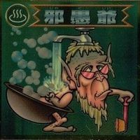 【状態C】 ビックリマン シール まとめ キラ 回転スッチー カッパ魔鬼 大トロ 流感マダム 他 サムネイル 7