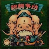 【状態C】 ビックリマン シール まとめ キラ 回転スッチー カッパ魔鬼 大トロ 流感マダム 他 サムネイル 10
