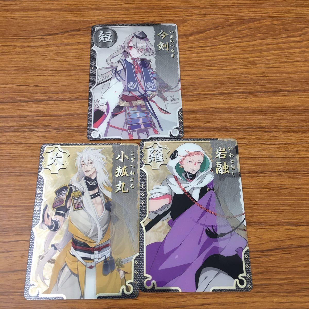 カード トレカ まとめ 刀剣乱舞 小狐丸 岩融 今剣 21
