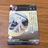 カード トレカ まとめ 刀剣乱舞 小狐丸 岩融 今剣 21 サムネイル 4