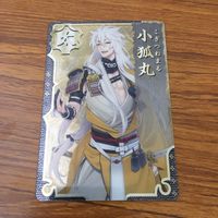 カード トレカ まとめ 刀剣乱舞 小狐丸 岩融 今剣 21 サムネイル 3