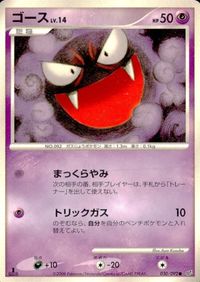 ポケモン カード まとめ 破空の激闘 ゴース ムウマ ゴースト サマヨール ユキカブリ スカタンク ビークイン ハガネール サムネイル 2