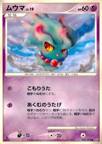 ポケモン カード まとめ 破空の激闘 ゴース ムウマ ゴースト サマヨール ユキカブリ スカタンク ビークイン ハガネール サムネイル 3