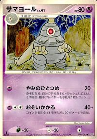ポケモン カード まとめ 破空の激闘 ゴース ムウマ ゴースト サマヨール ユキカブリ スカタンク ビークイン ハガネール サムネイル 5