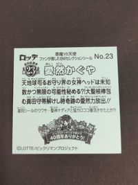 ビックリマン 悪魔VS天使 ファンが推したBMセレクションシール ≪アーバンリサーチ推薦 ヘッドロココ≫No.38 愛然かぐや まとめ サムネイル 5