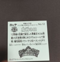 ビックリマン 悪魔VS天使 ファンが推したBMセレクションシール ≪アーバンリサーチ推薦 ヘッドロココ≫No.38 愛然かぐや まとめ サムネイル 7