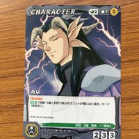 クルセイド カード 遊幽白 まとめ 黄泉 乱童 朱雀 13 サムネイル 2