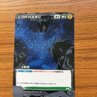 クルセイド カード 遊幽白 まとめ 黄泉 乱童 朱雀 13 サムネイル 3