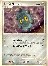 ポケモン カード まとめ Pt4 他 Pt1 Pt3 ドータクン トリデプス ベロベルトC[チャンピオン] サムネイル 4