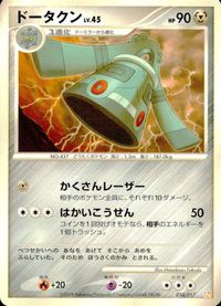 ポケモン カード まとめ Pt4 他 Pt1 Pt3 ドータクン トリデプス ベロベルトC[チャンピオン] サムネイル 3