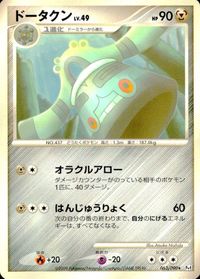 ポケモン カード まとめ Pt4 他 Pt1 Pt3 ドータクン トリデプス ベロベルトC[チャンピオン] サムネイル 2