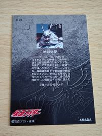 仮面ライダー カード アマダ S03 地獄大使 サムネイル 2