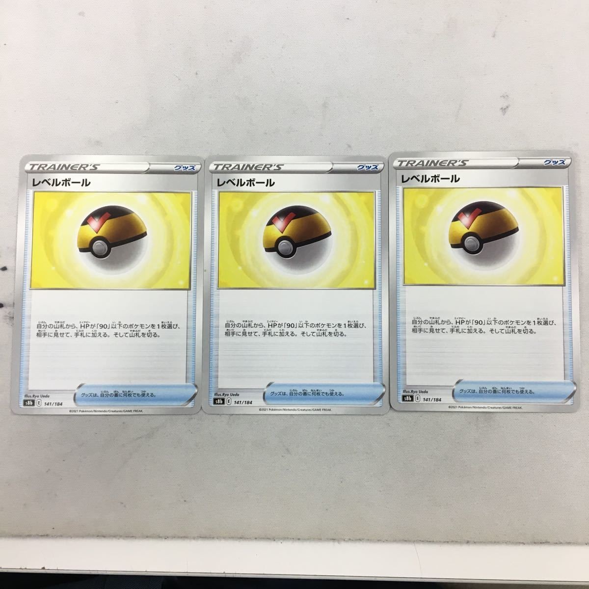 ポケモンカード 新裏面 3枚 レベルボール 11