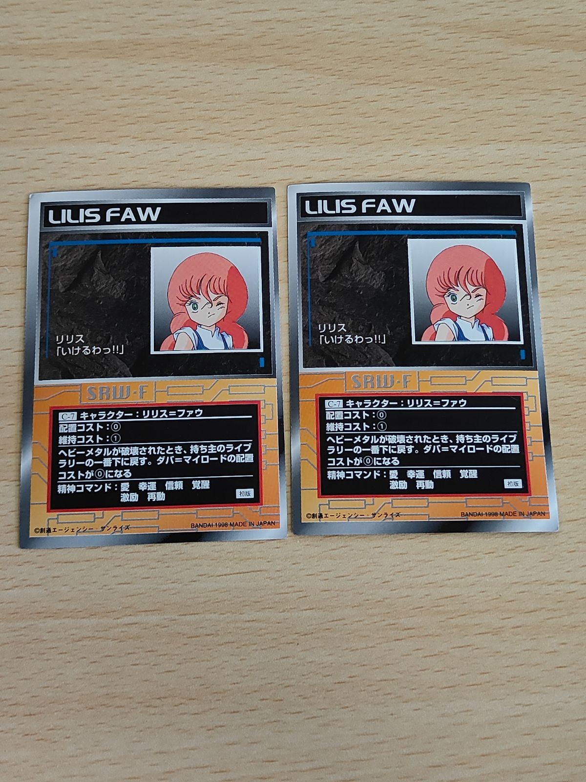 リリス ダンバイン カード SRW スクランブルギャザー ファウ