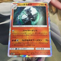 ポケモンカード 新裏面 まとめ 1枚 アローラガラガラ 006/050R 15 サムネイル 1