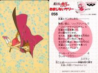 カード 魔法使い サリー おまじない サリーちゃん まとめ 54 56 58 1990 バンプレスト カードダス バンプレ サムネイル 3